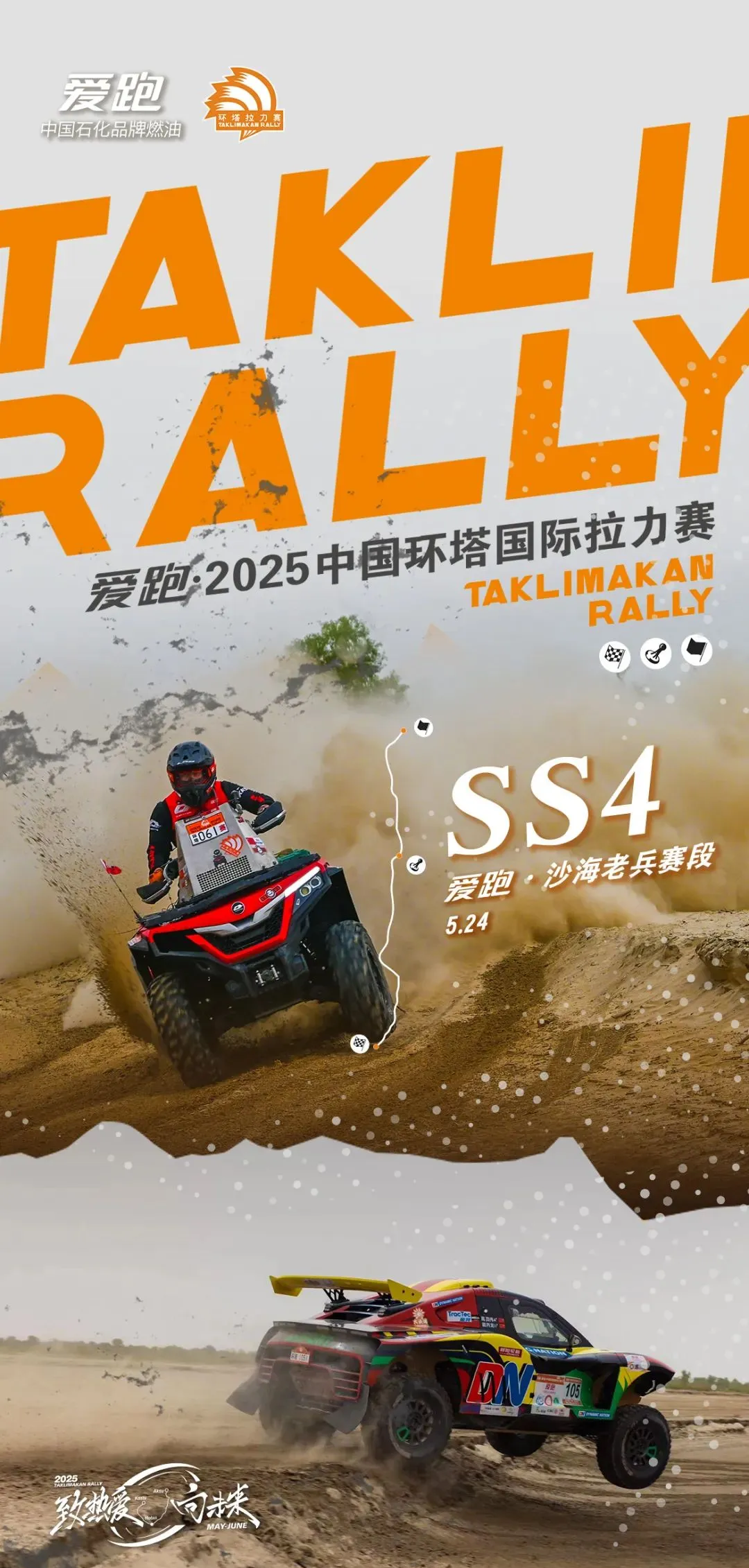 拉力赛总决赛掀起高潮，滇池巨龙队鏖战漠南迅豹队，老将里程碑之夜——观赏性拉满的简单介绍-爱游戏体验